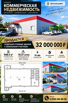Торговое помещение, 549 м